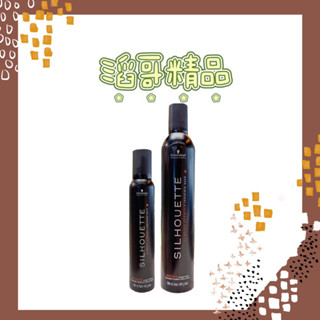 👦🏻滔哥精品💯Schwarzkopf 施華蔻 OSiS+ 黑珍珠塑型慕絲 200ml/500ml