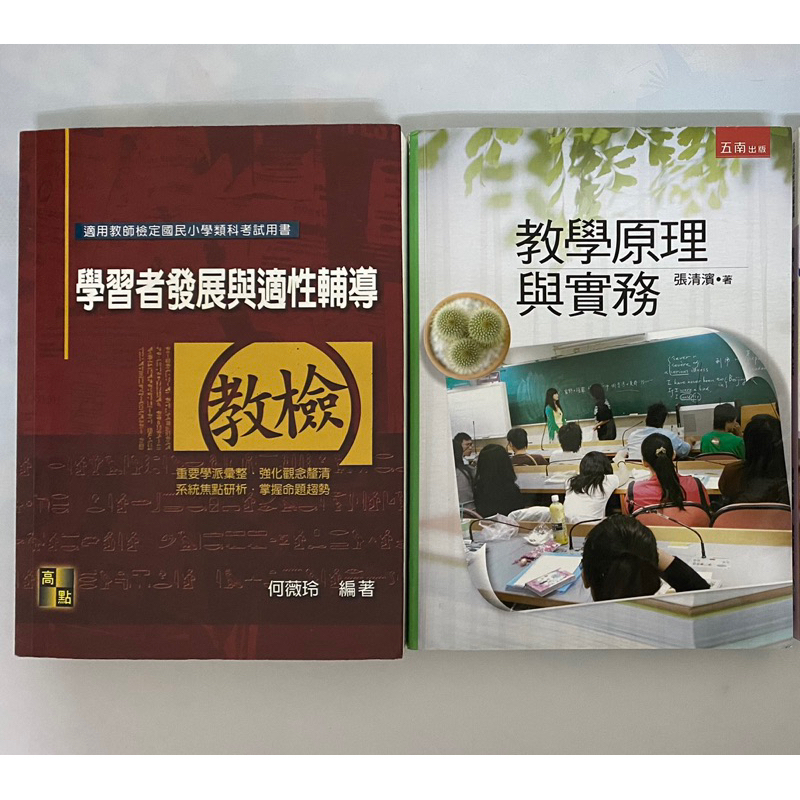 教檢用書 學習者發展與適性輔導 教學原理與實務 法規