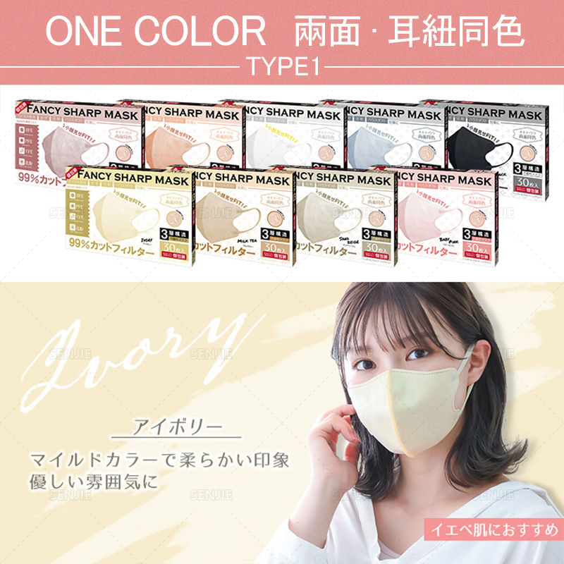 🔥日本正品 立體口罩（30入/盒裝）3D口罩 明星同款 透氣不脫妝美顔 Face Mask 防曬口罩 抛棄式口罩防護口罩