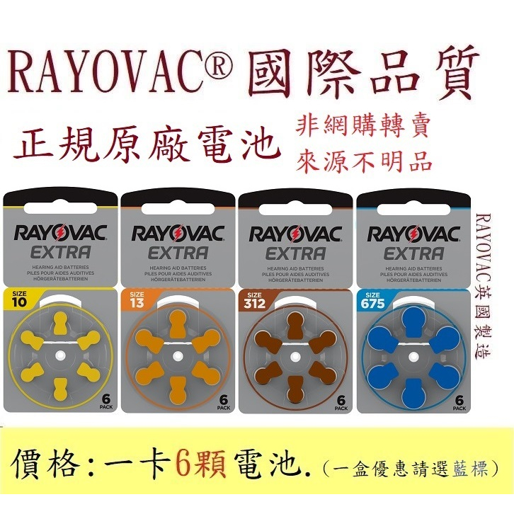 附發票[一起小熊]RAYOVAC助聽器電池 PR70 10 PR48 13 PR41 312 PR44 675 (一卡)