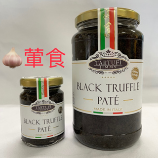 "億明食品" (🧄葷食) 義大利🇮🇹 TARTUFI JIMMY 松露蘑菇醬 松露醬 90g、500g