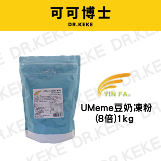 【可可博士】盈發 UMeme豆奶凍粉(8倍) 1kg