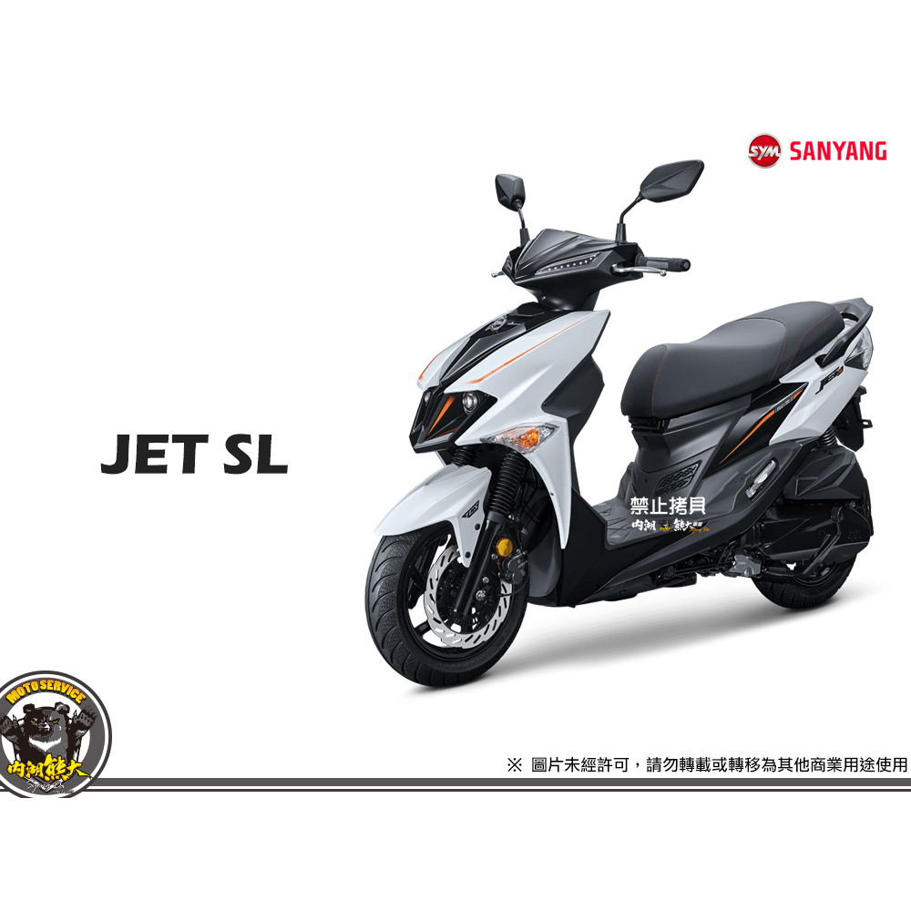 《內湖熊大車業》三陽 SYM JET SL 雙碟 ABS版 TCS版 七期 新車