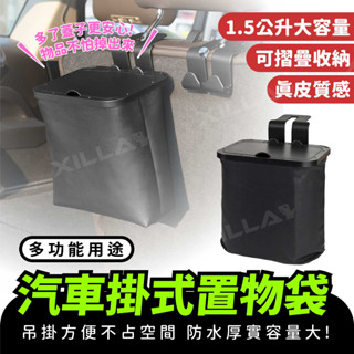 Xilla 新品上市 汽車掛式置物袋 掛勾置物袋 車掛垃圾桶 車掛置物袋 車掛式收納箱 椅背收納袋