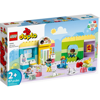 LEGO樂高 10992 DUPLO 得寶系列 託兒所生活