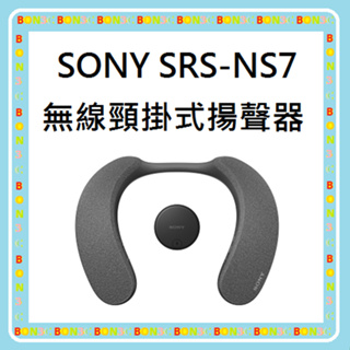 送順髮氣墊梳組 隨貨附發票 台灣索尼 SONY SRS-NS7 無線頸掛式揚聲器 SRSNS7 NS7