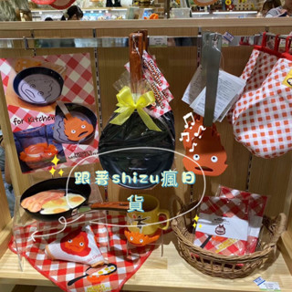 跟著shizu瘋日貨🌟日本代購 現貨 橡子共和國 霍爾移動城堡 卡西法 火焰 鍋鏟 平底鍋 杯墊 矽膠杯墊 隔熱套