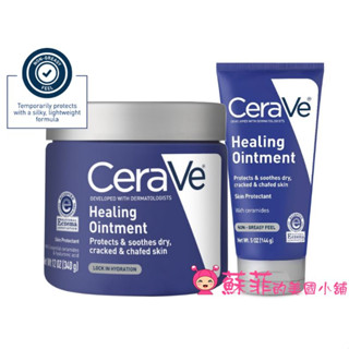 美國原裝Cerave Healing Ointment 玻尿酸潤澤修復舒緩軟膏 乾裂肌膚 濕疹【蘇菲的美國小舖】