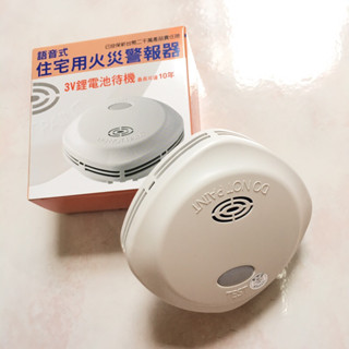語音型住宅用火災警報器 NQ3S_L偵煙型光電式住警器 警報器 偵煙式 臺灣製造