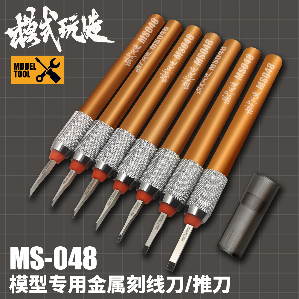 [HRS] 🎨現貨 模式玩造 MS048 金属推刀 各種尺寸 增加刻線 改造 鋼彈