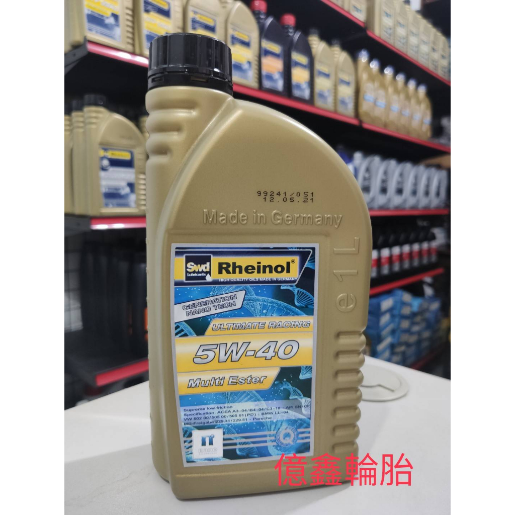 《億鑫輪胎 三重店》德國萊茵 SWD Rheinol 5W40 5W-40 機油 公司貨