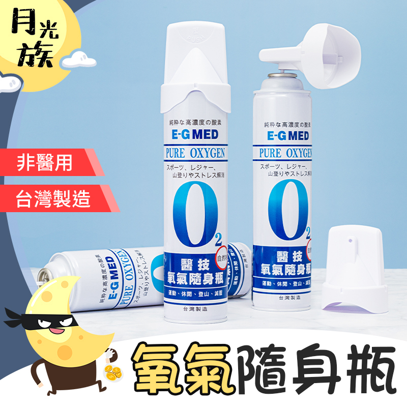 [台灣製造] 9000CC 氧氣罐 氧氣瓶 氧氣隨身瓶 登山氧氣罐 O2 純氧 氧氣 便攜式氧氣瓶 O2氧氣隨身瓶