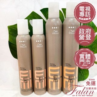 現貨 法蘭美妝 法蘭美妝 WELLA 威娜 彈力慕絲 PLUS 300ML 500ML 彈跳慕斯 300ML