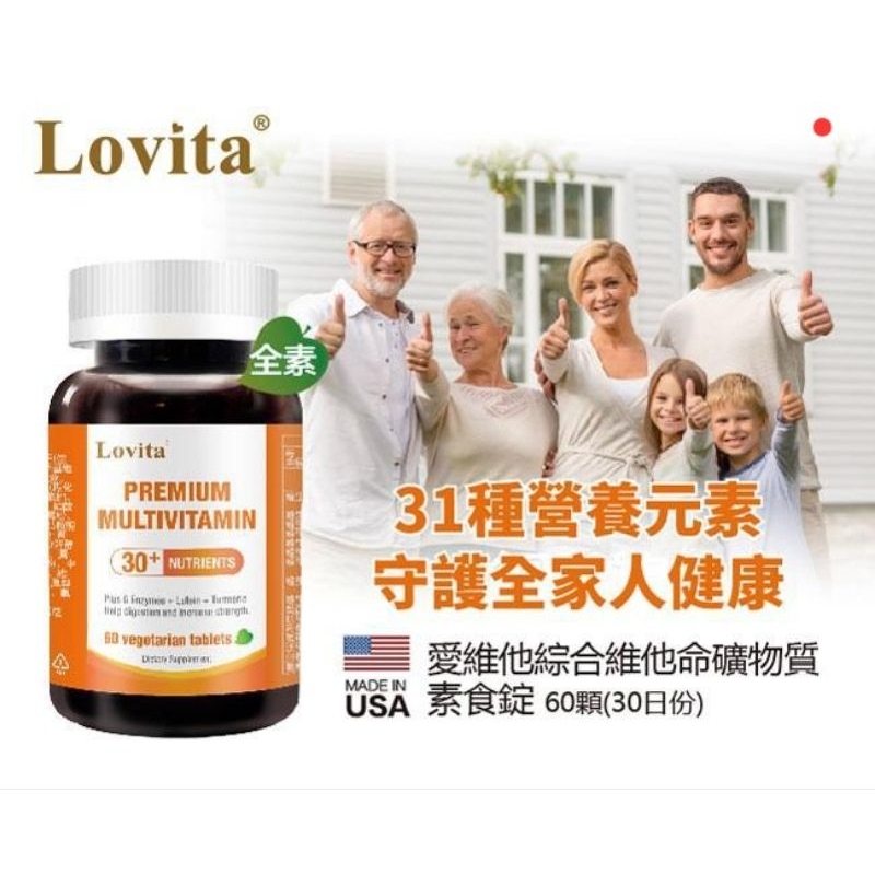 Lovita愛維他 綜合維他命礦物質素食錠 60顆 30天份 全素 綜合維他命 葉黃素 薑黃 維生素A B C D E