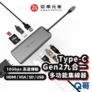 ADAM 亞果元素 CASA Hub A09 USB-C Gen2 九合一多功能高速集線器 HDMI VGA AD31