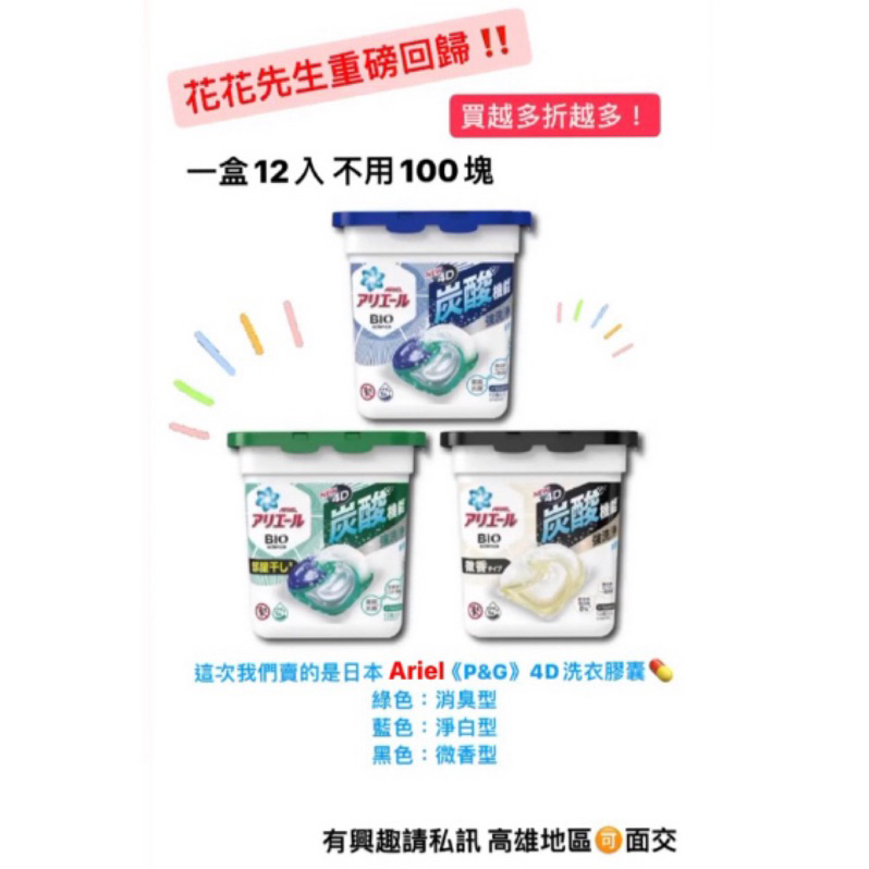 限量優惠‼️正貨 日本Ariel 《P&amp;G》4D抗菌洗衣膠囊 碳酸機能活性去污洗淨 除臭抗菌加強  室內晾曬  洗衣球