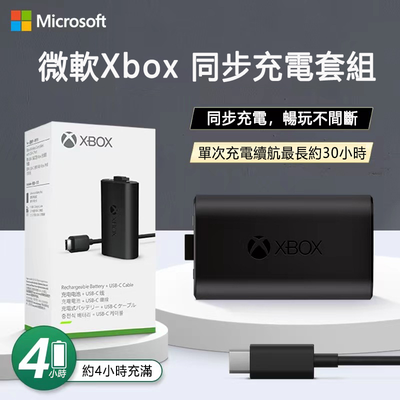 原廠 微軟原裝全新 Xbox one S/X 手把電池 Xbox One手把 同步充電套組 XBOX ONE控制器