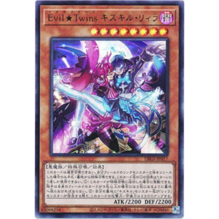 （ Kuriboh ）遊戲王 Evil Twins 姬斯姬魯 里菈 金亮 DBGI-JP017