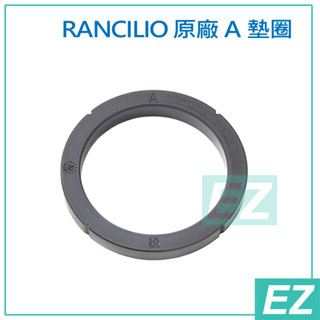 【EZ】Rancilio Silvia 原廠專用 A 墊圈 半自動咖啡機 HOUSEHOLD LINE
