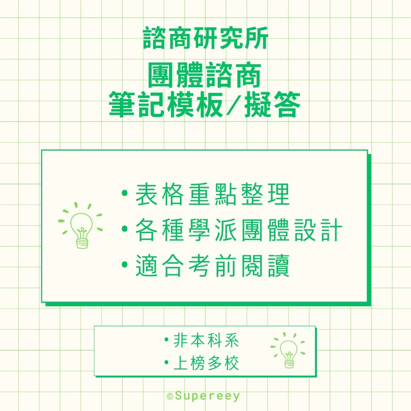 團體諮商筆記、團體學派模板設計📣#諮商所#心輔所#心諮所#輔諮所