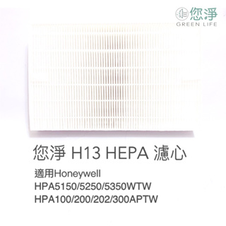 您淨 Honeywell HPA 5150 5250 5350 WTW 空氣清淨機 HEPA 濾心 濾網 hrfr1v1