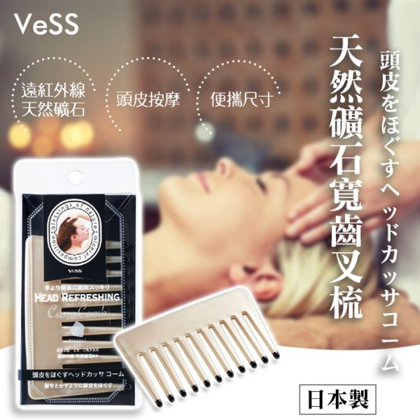 💞彤樂會💞【VESS】天然礦石寬齒叉梳|日本製✅現貨