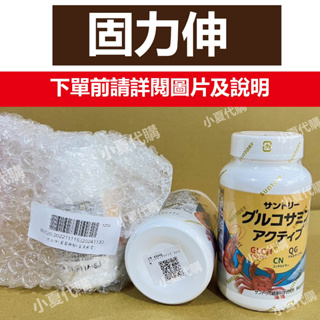 ●衝評價 特價優惠●日本三得利SUNTORY固力伸 360錠/180錠 隨身包 葡萄糖胺+鯊魚軟骨 最新效期 日本正品