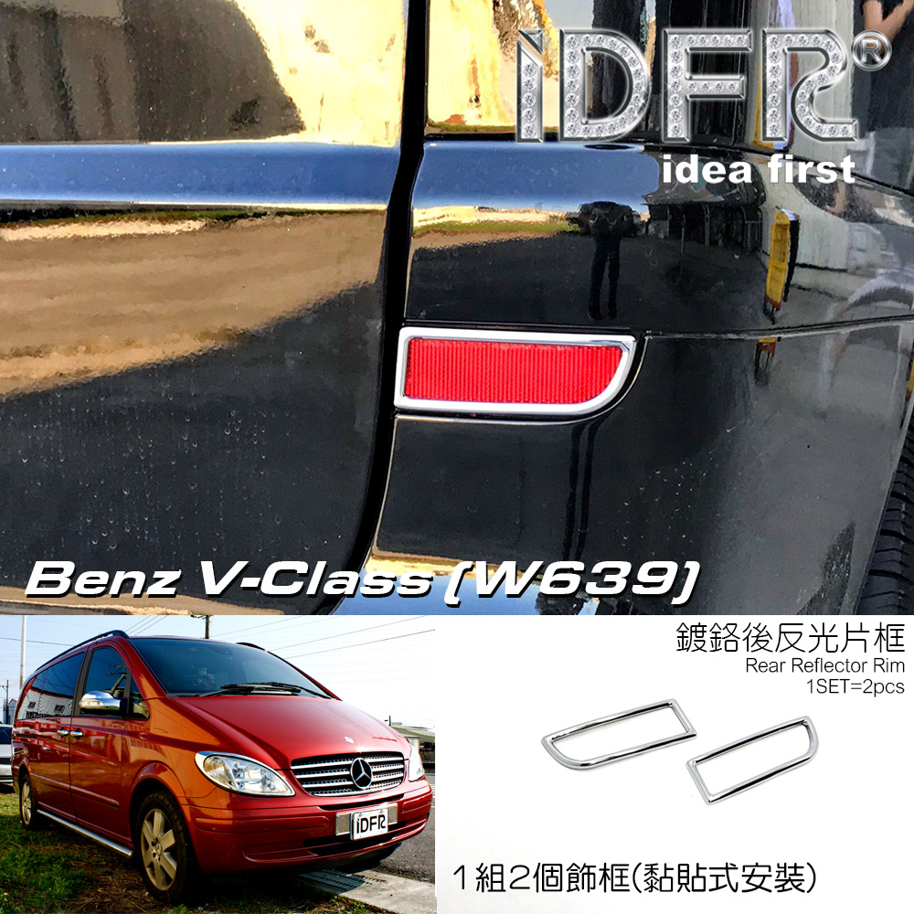 IDFR-ODE 汽車精品 M-BENZ VIANO V-W639 05-11 鍍鉻後反光片框 MIT