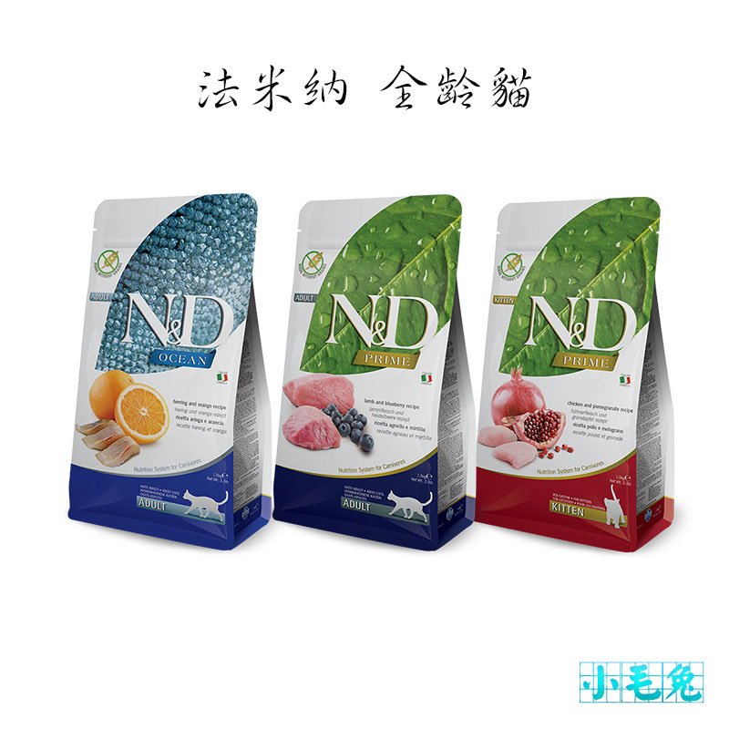 小毛兔寵物家 法米納全齡貓糧 ND-貓用飼料｜天然低穀系列-全齡貓1.5KG 限時買大送300G 即期