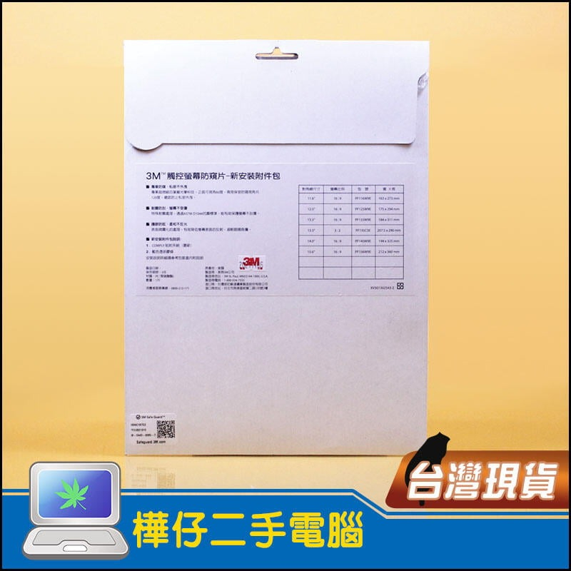 【樺仔3C】3M 觸控螢幕防窺片 PF135C3E 13.5吋 3:2 207 x 290 mm 3M防窺型電腦護目鏡