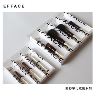 『台灣現貨』日本 EFFACE 熊野筆 化妝刷具 超柔軟 不扎膚 腮紅刷 蜜粉刷 修容刷 粉底刷 眼影刷 眉刷