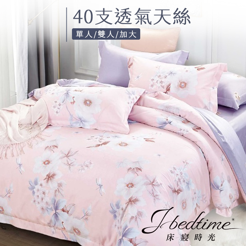 【床寢時光】台灣製天絲TENCEL吸濕排汗透氣床包枕套組/床包涼被組(單人/雙人/加大-素錦)