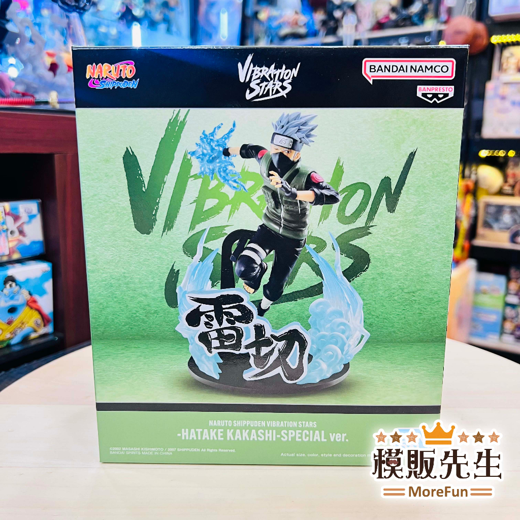 【模販先生】現貨 BP 火影忍者 疾風傳 VIBRATION STARS 旗木卡卡西 特別版 景品 公仔