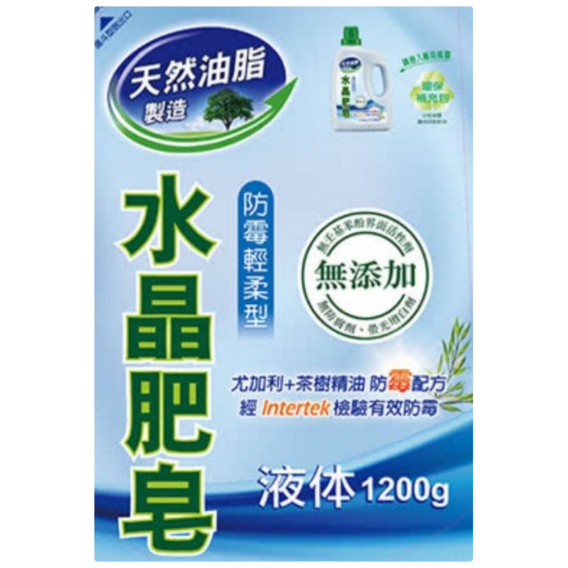 超取專用#南僑水晶肥皂液體-尤加利茶樹精油-防霉配方