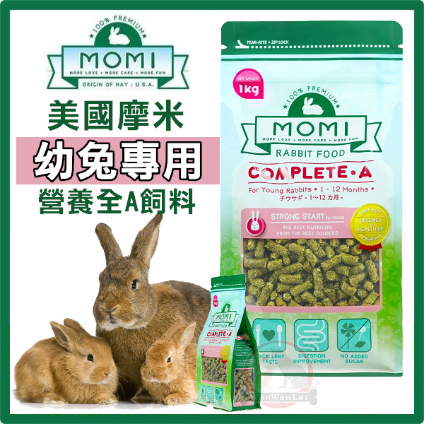 *COCO*美國摩米MOMI營養全A-幼兔飼料1kg不含蔗糖、70%牧草基底