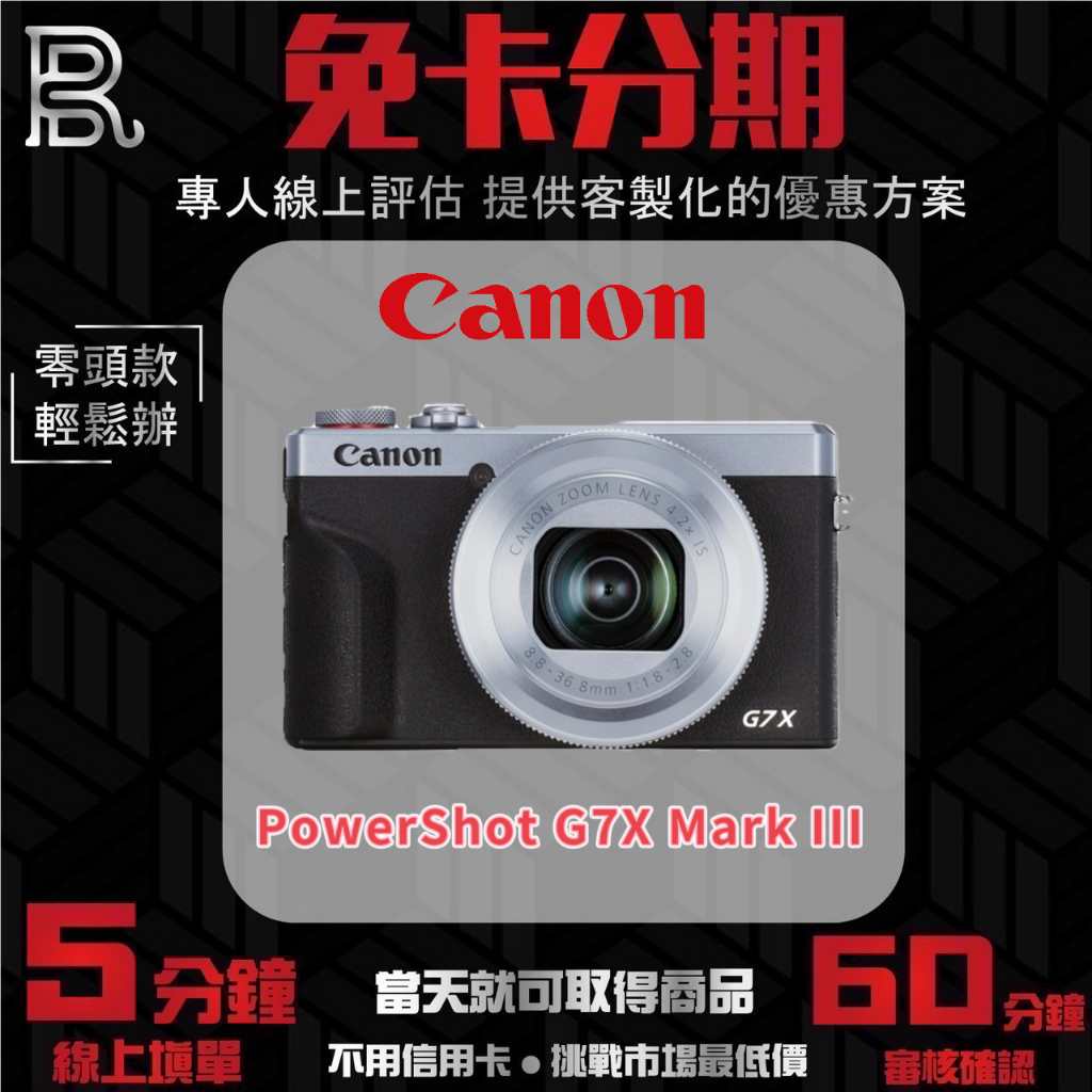 Canon PowerShot G7X Mark III 無卡分期/學生分期