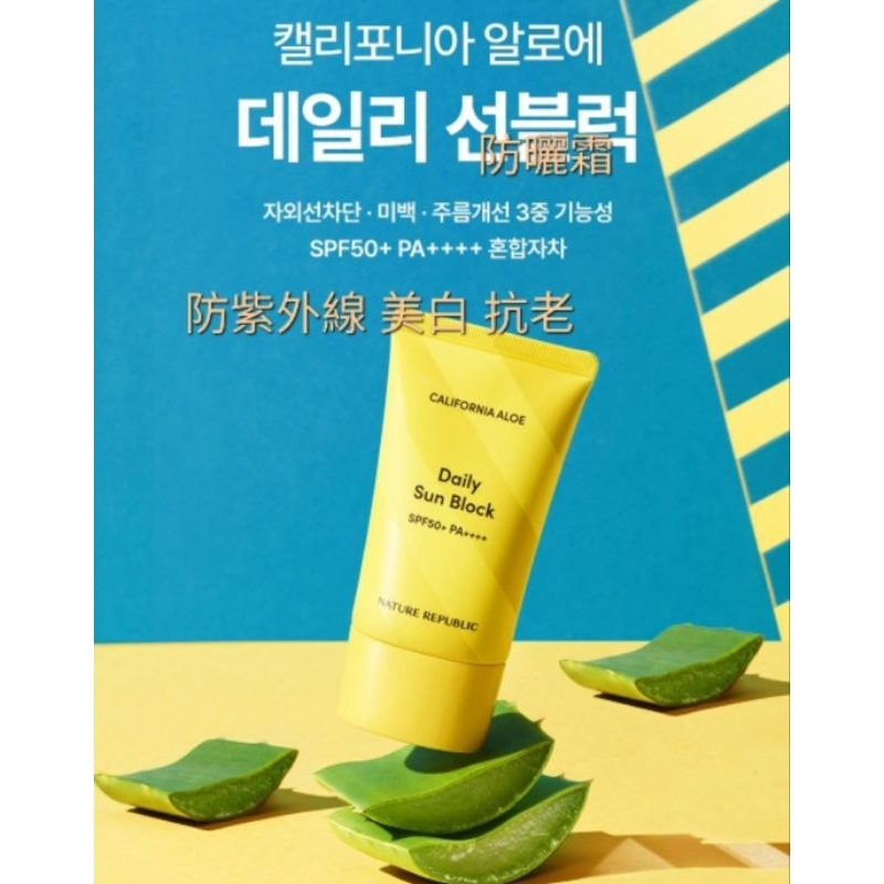 韓國代購♤Nature Republic 蘆薈日常 粉調 防曬霜