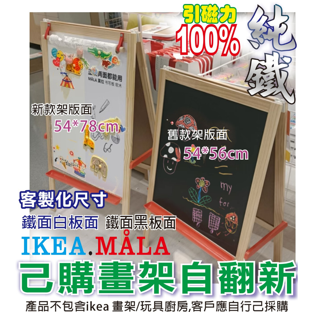 自翻新己購ikea mala畫架無磁性板--改造優化👍純鐵烤漆黑白板📌引磁力1OO%好書寫塗鴉使用磁鐵作為啟蒙教材遊戲