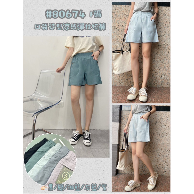 <JAY&JAYS>快速出貨*-5度涼感短褲#80674