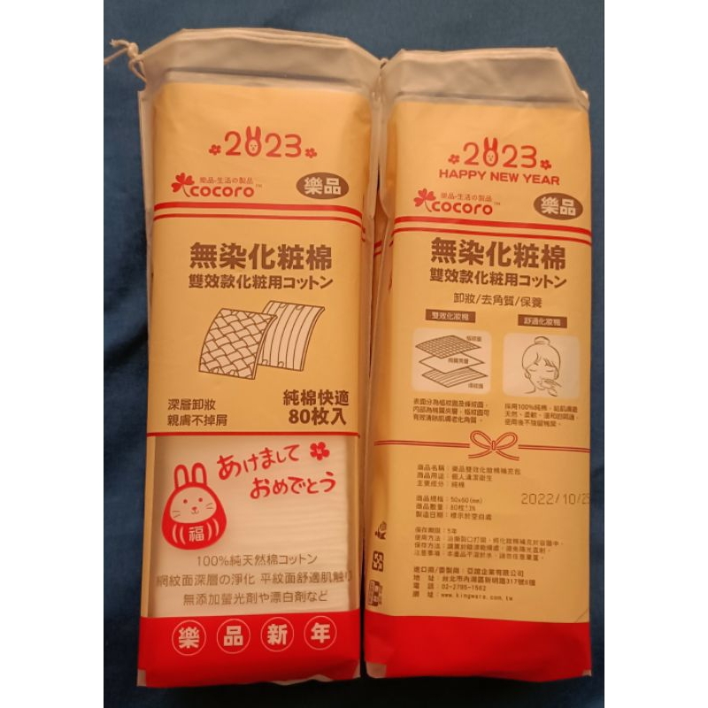 cocoro樂品無染化粧棉 雙效款化妝棉-80枚補充包