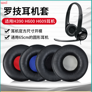 【現貨 免運】羅技H600耳罩 H390耳機罩 H609頭戴式耳罩 海綿套 皮套 耳機配件