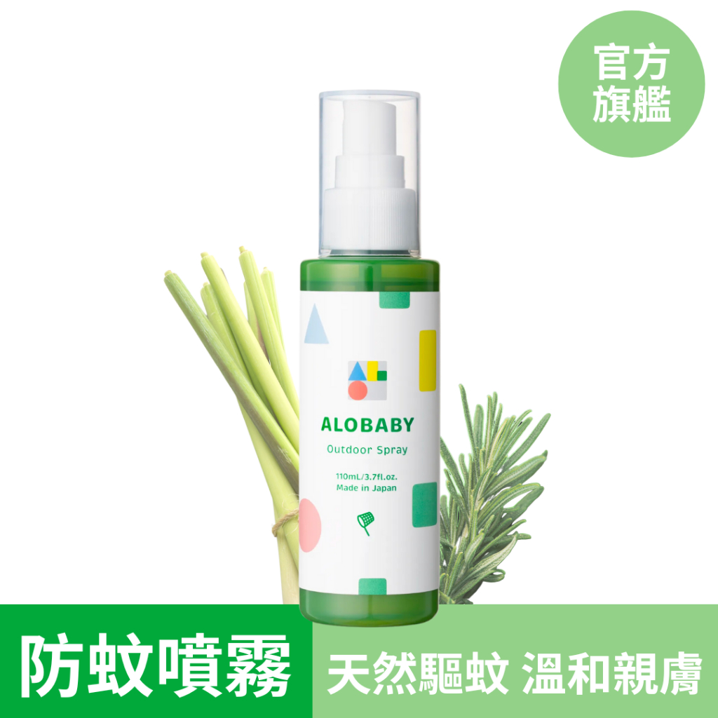 ALOBABY寶寶草本防蚊噴霧 (天然驅蚊 溫和親膚)