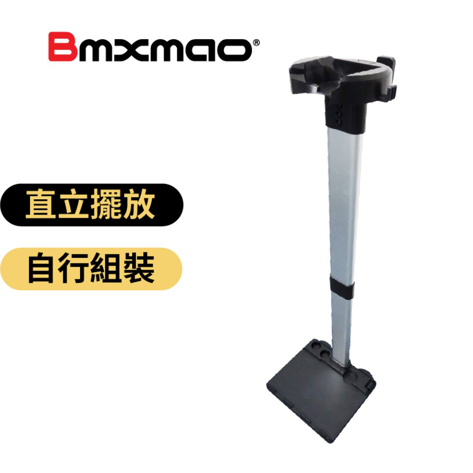 【Bmxmao】MAO Clean M3/M5/M6/M7 吸塵器用 直立收納立架(RV-2001-A10)