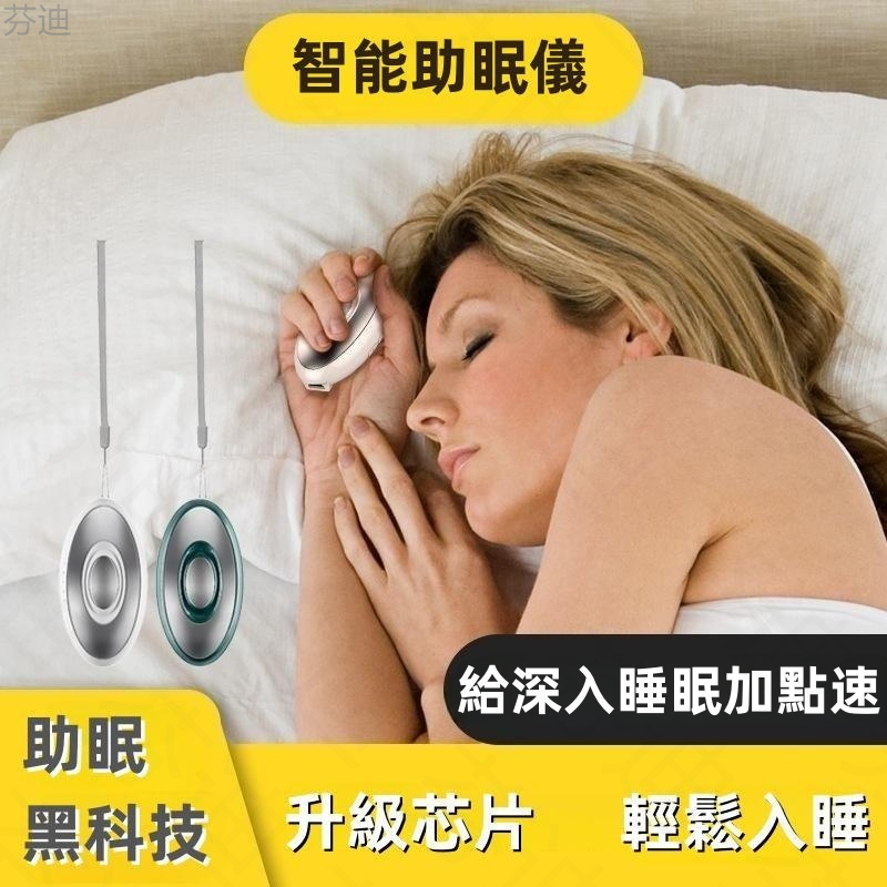 失眠智能睡眠儀 助眠機 助眠器 除噪助眠器 白噪音機 失眠 助眠 好眠 睡眠幫助手握式睡眠儀 安撫