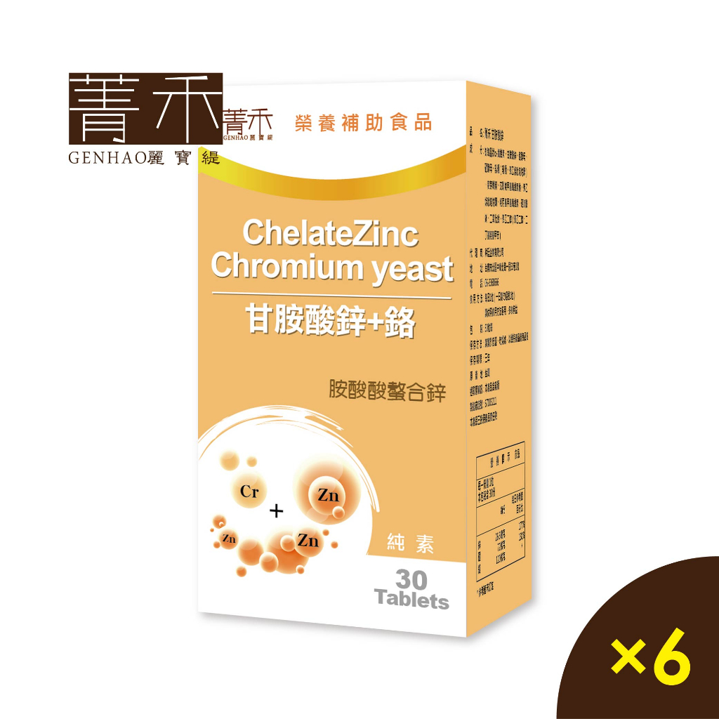 菁禾GENHAO 甘胺酸鋅+鉻 6盒（30粒/盒）