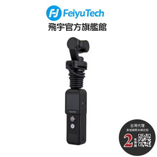 Feiyu 飛宇 (飛宇旗艦館) POCKET 2S 口袋雲台相機 公司貨