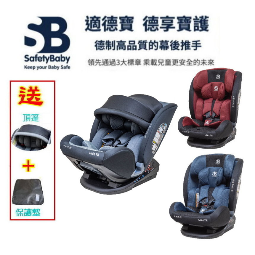 @企鵝寶貝@ SafetyBaby 適德寶 0-12歲 安全帶通風型座椅 汽車安全座椅 安全汽座 (送頂蓬+保護墊)