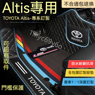 豐田Toyota Altis 汽車腳踏墊 04-23年專用 豐田Altis 全包圍汽車腳踏墊 包門檻腳墊 汽車地墊 腳墊