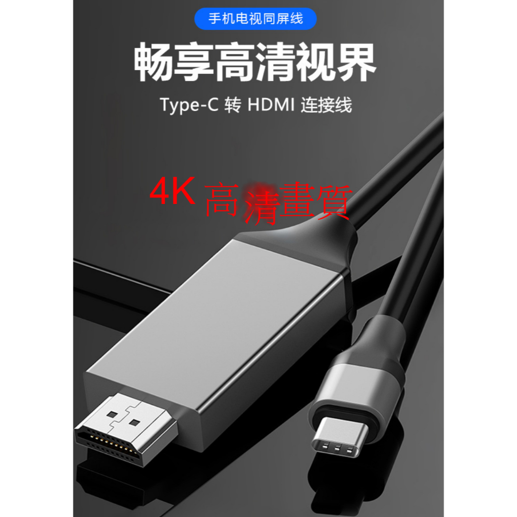 TYPE-C 轉 HDMI 連接線 2米   4K手機電腦高清線