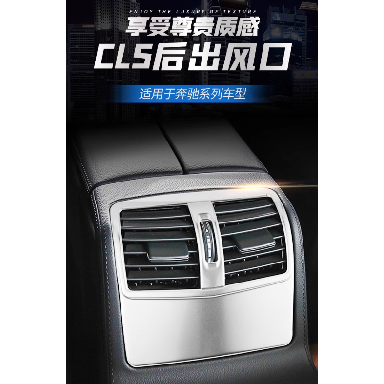 BENZ W212 CLS後出風口 冷氣 後冷氣空調 面板 貼片 不繡鋼 裝飾框 E200 E300 E250 E350